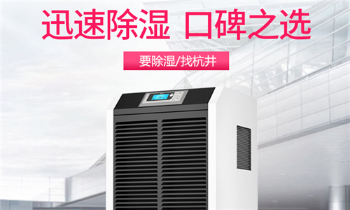 除濕機(jī)