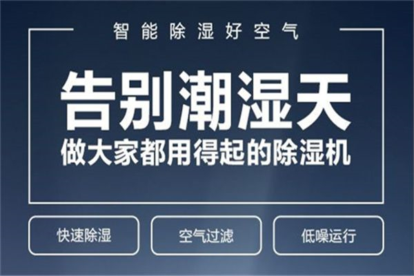 地下停車場增加干燥吸濕機(jī)的重要性