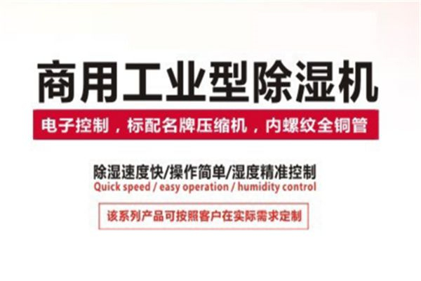 1000平煙草倉庫除濕機(jī)選型