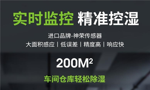 260平玻璃制品車間除濕機選型 (2)