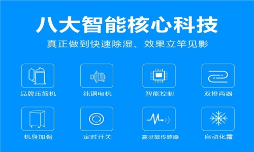 除濕機(jī)的作用及使用注意事項(xiàng)