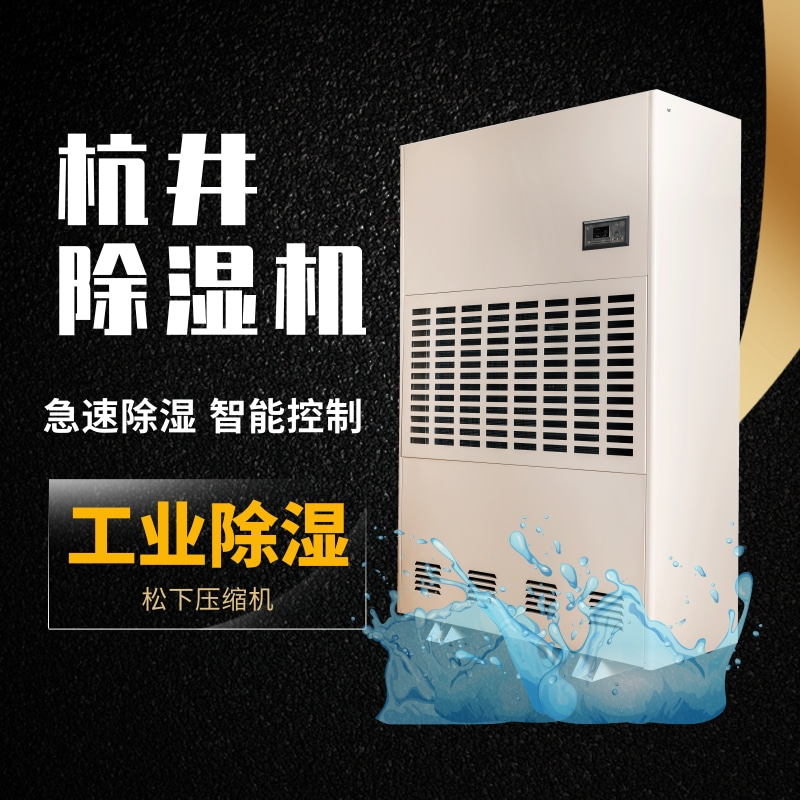 除濕機(jī)的應(yīng)用場(chǎng)景及選購(gòu)技巧