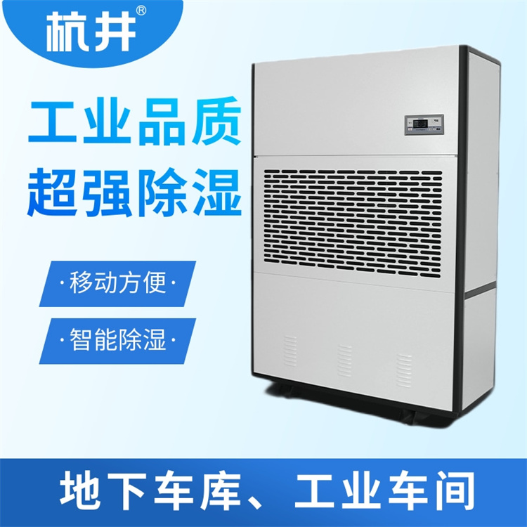 工業(yè)除濕機——生產(chǎn)環(huán)境穩(wěn)定性的守護者