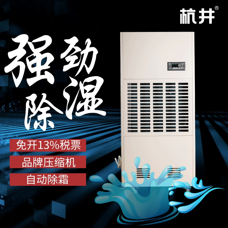 杭州、寧波、義烏專業(yè)工業(yè)抽濕機解決方案