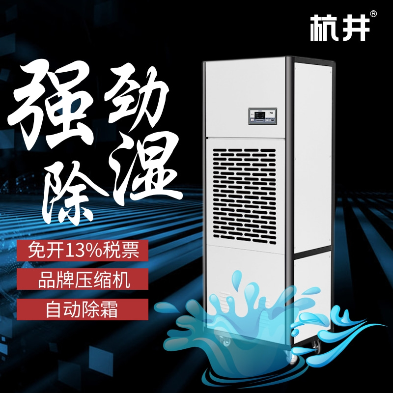 人防工程抽濕機(jī)-防空洞除濕機(jī)-德業(yè)除濕機(jī)