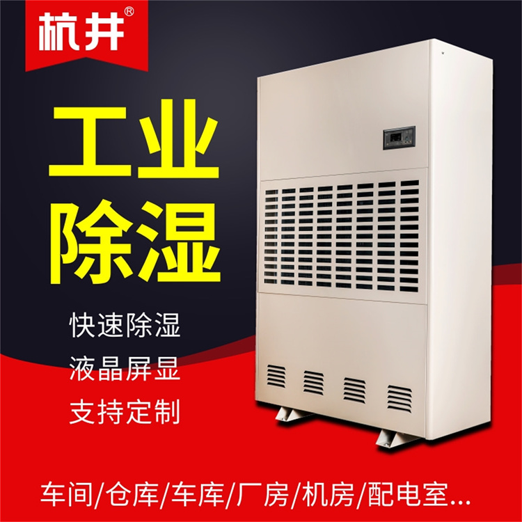 工業(yè)除濕機食品廠地下室配電房除濕設備