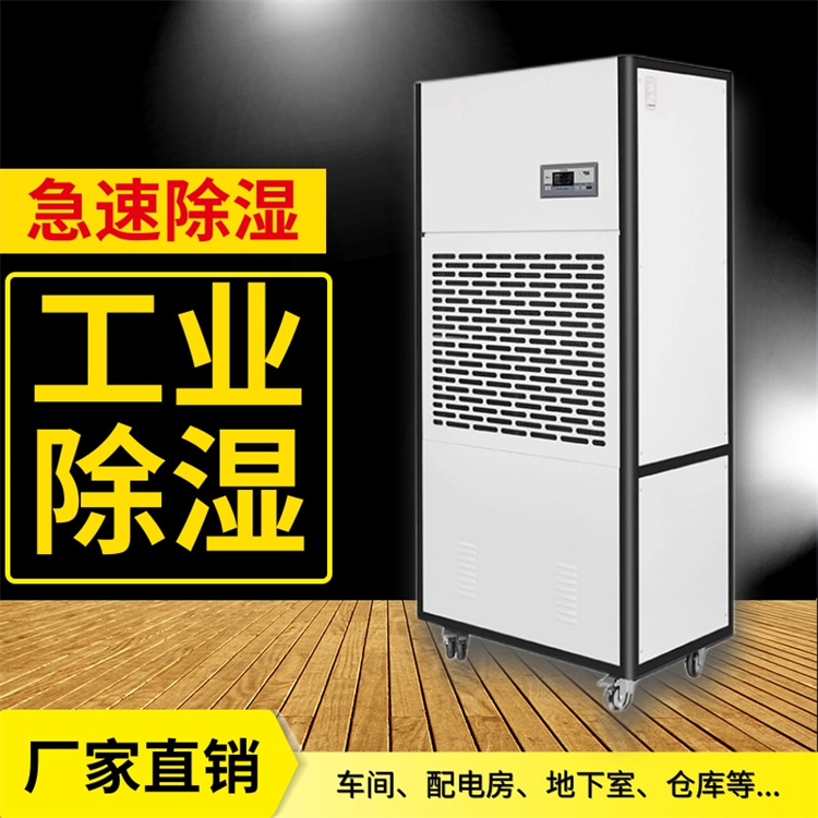 專業(yè)綠茶白茶庫房專用除濕機高效除濕設(shè)備