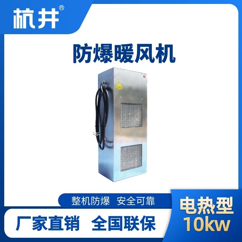 防爆暖風機10kw.jpg