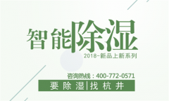 除濕機(jī)的特點(diǎn)是什么