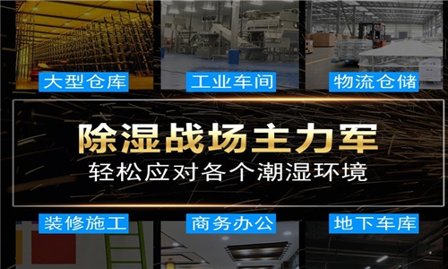 機(jī)房除濕機(jī)哪家好？網(wǎng)絡(luò)機(jī)房防潮抽濕機(jī)