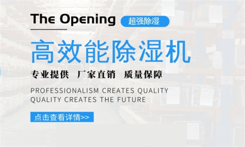 福州除濕機(jī)價(jià)格，福州除濕機(jī)品牌