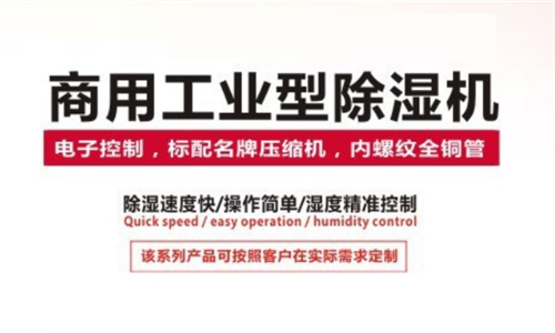 工業(yè)除濕機(jī)有哪些常見品牌