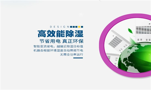 除濕機(jī)是怎樣一種設(shè)備？效果好不