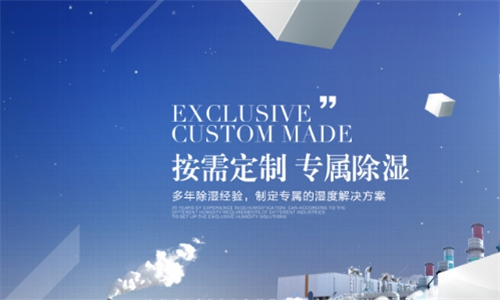 國內(nèi)*優(yōu)秀的工業(yè)除濕機的品牌