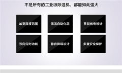 印刷車間除濕機(jī)價格多少